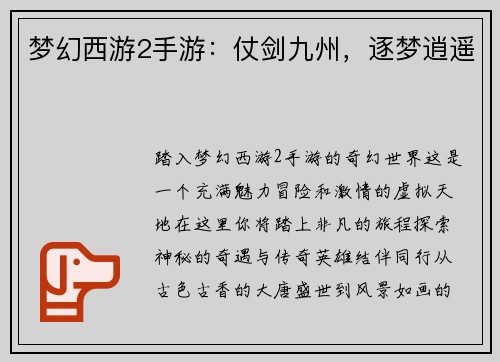 梦幻西游2手游：仗剑九州，逐梦逍遥