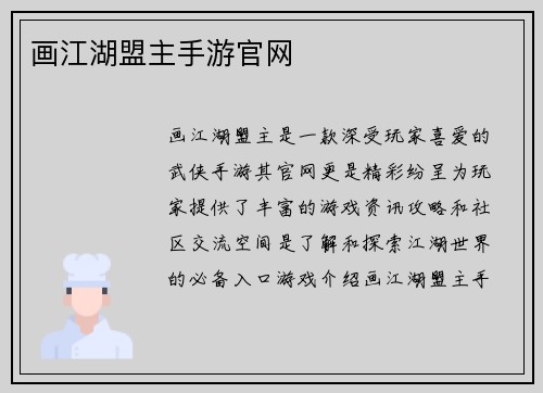 画江湖盟主手游官网