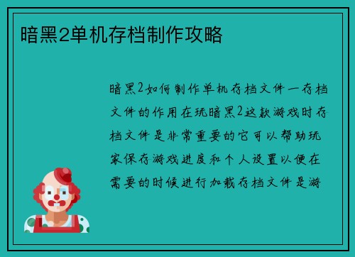 暗黑2单机存档制作攻略