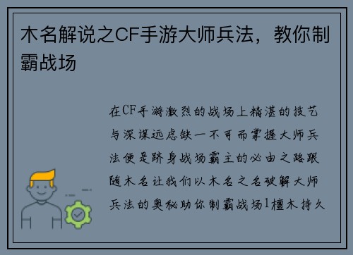 木名解说之CF手游大师兵法，教你制霸战场