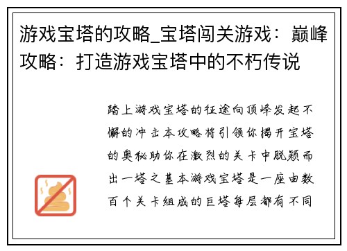 游戏宝塔的攻略_宝塔闯关游戏：巅峰攻略：打造游戏宝塔中的不朽传说