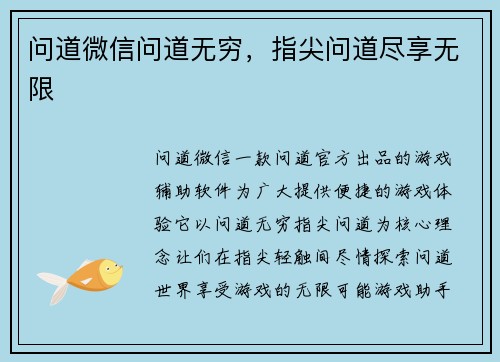 问道微信问道无穷，指尖问道尽享无限