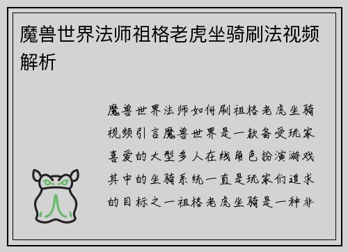 魔兽世界法师祖格老虎坐骑刷法视频解析