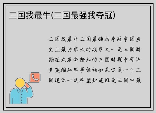 三国我最牛(三国最强我夺冠)