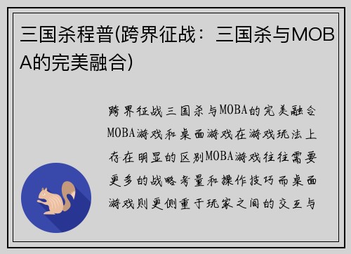 三国杀程普(跨界征战：三国杀与MOBA的完美融合)