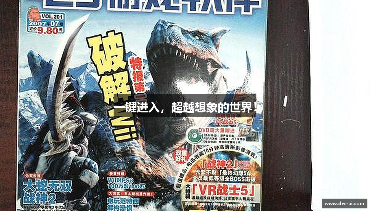 一键进入，超越想象的世界！